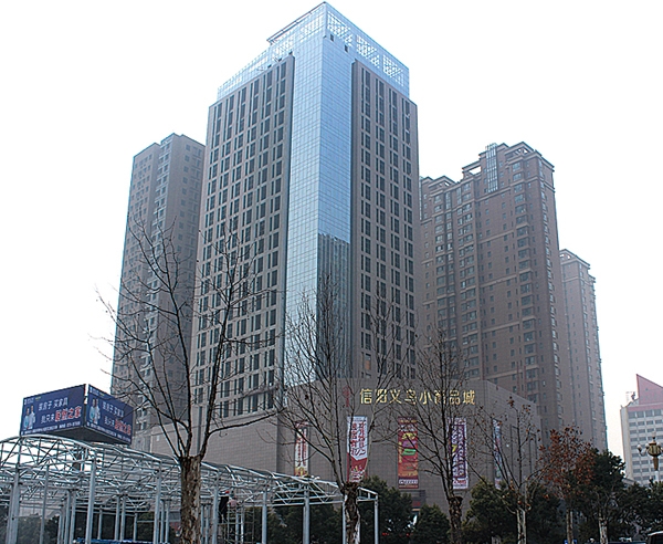 信阳义务小商品城