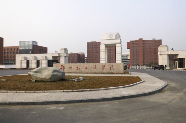 Zhengzhou University of LightIndustry