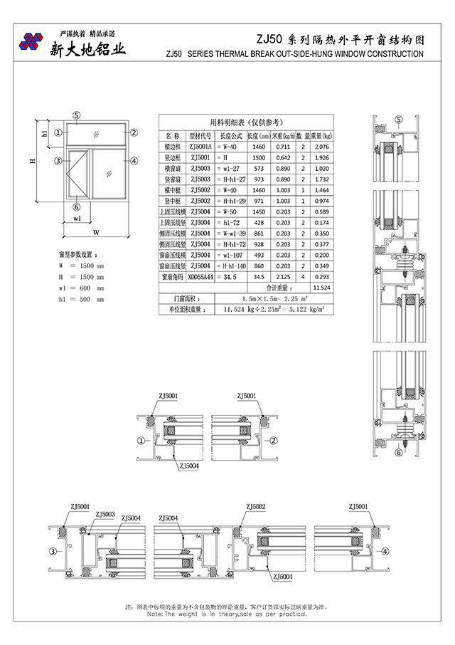 ZJ50系列隔热平开窗