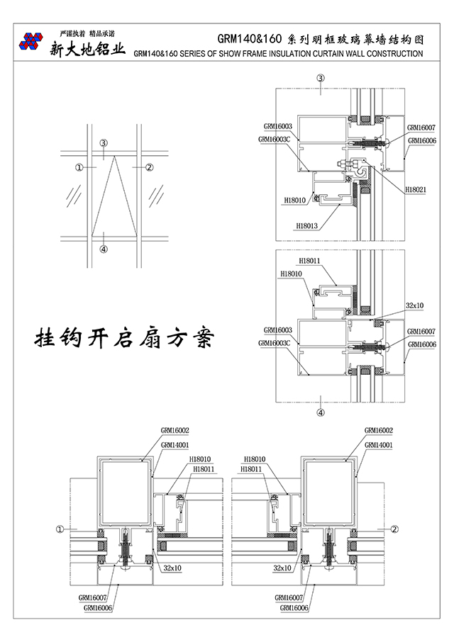 GRM140 & 160 series of glass curtain wall